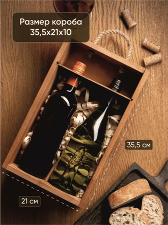 коробка для вина для двух бутылок
