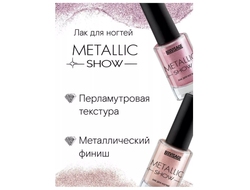 ЛАК для ногтей Metallic Show перламутровый с блестками Luxvisage
