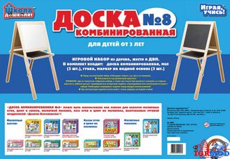 Доска комбинированная №8 арт. 00947