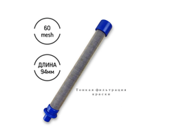 Фильтр для пистолета DP-6374-XTR6 синий 60 меш 288749