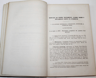 Межов В.И. Крестьянский вопрос в России. СПб.: В Типографии Министерства Внутренних Дел, 1865.