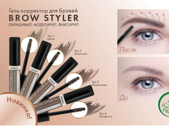 LUXVISAGE Для бровей Гель - корректор Brow Styler , вес  5,5 г