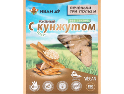 Печеньки три пользы ржаные "С кунжутом", 150г (Иван да)