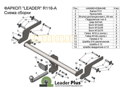 Фаркоп Лидер-Плюс для Renault Kaptur 2016-