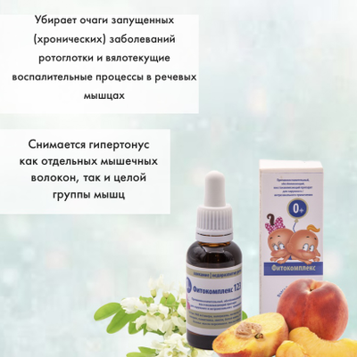 Фитокомплекс Волгаладь № 123 профилактика заикания, недоразвития речи для детей от 0 лет, 30 мл