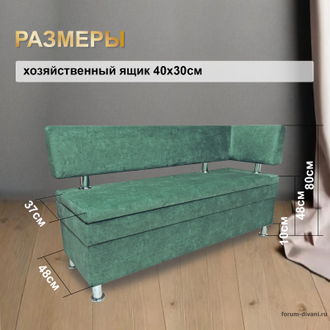 Кухонный ДИВАН "ФОРУМ-4" с боковой спинкой, Зеленый Правый