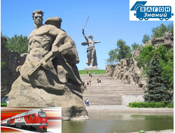 24-26.10.25г. Волгоград. Вагон знаний "Главный урок истории"