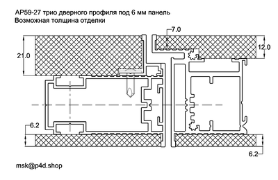 AP59-27 Трио дверного алюминиевого профиля под отделку 6 мм панелями. Возможная толщина отделки