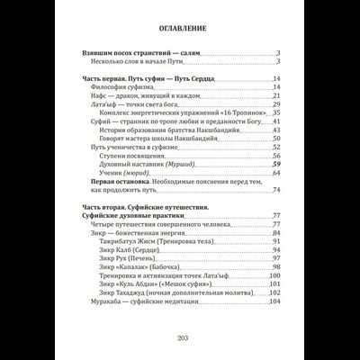 Музаффар Хаджи Усман. Уроки чтения сердцем. Посох Суфия. Школа суфийской мудрости.