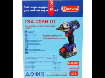 Гайковерт аккумуляторный ГЭА-20 ЛИ-01ДИОЛД [57833]