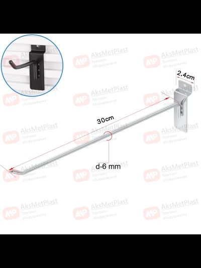 X006 Крючок для экономпанелей, прямой, хром, длина 300 мм, d-6 мм