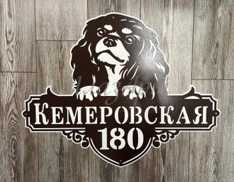 адресная табличка спаниель