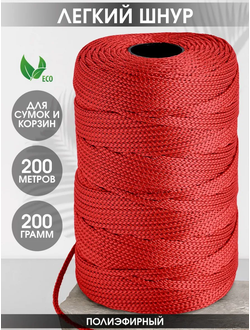 Шнур полиэфирный 200 М красный