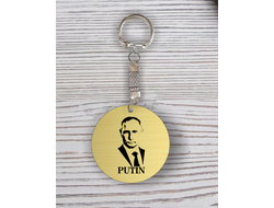 Брелок с гравировкой с Путиным №12