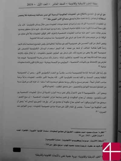 Периодическое издание о полицейской службе и юридических науках. Специализированный научный журнал, Том 10, номер 1