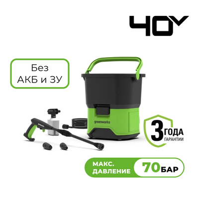 Мойка высокого давления аккумуляторная Greenworks GDC40, 40V