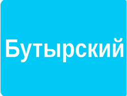 РЕКЛАМА У (ВНУТРИ) ПОДЪЕЗДОВ РАЙОН БУТЫРСКИЙ