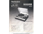 Инструкция (Manual) Technics SL-M1