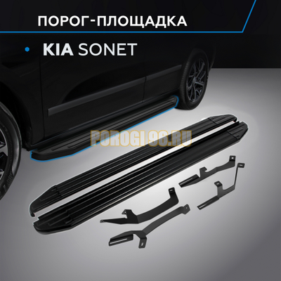 Пороги "Black-Premium" для Kia Sonet 2024-