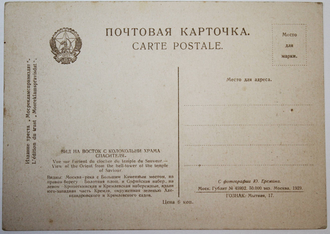 Почтовая карточка. Вид на восток с колокольни Храма Спасителя.