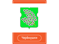 Реклама на Остановках район Черёмушки