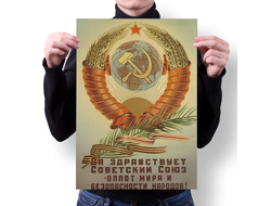Плакат СССР №5