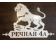 адресная табличка