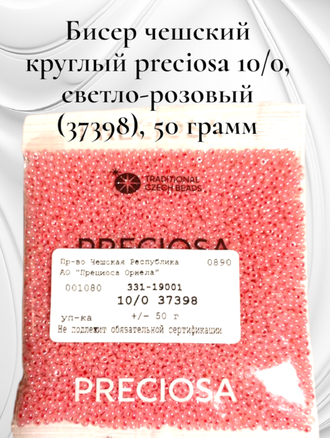 Бисер чешский круглый preciosa 10/0, светло-розовый (37398), 50 грамм