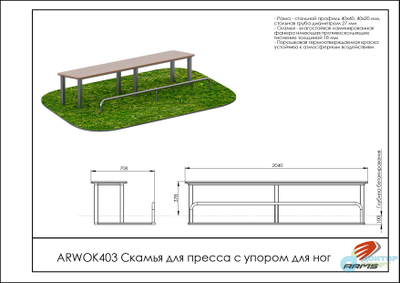 Скамья для пресса с упором для ног