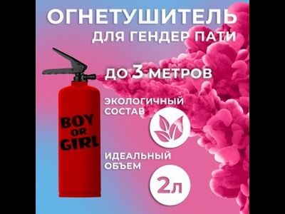 Огнетушитель с Краской Холи, Гендер Пати, Розовый, 2 л.