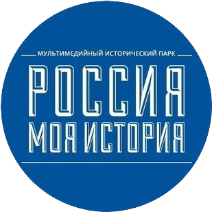 Мультимедийный историчесикй парк Россия моя история
