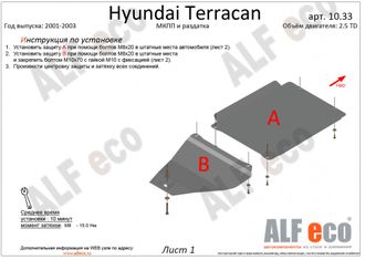 Hyundai Terracan 2001-2007 V-3,5 защита КПП Защита КПП (Сталь 2мм) ALF10331ST
