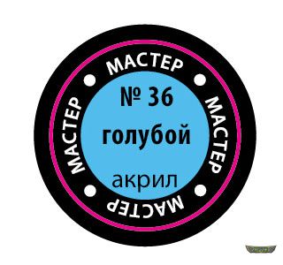 Голубой МАКР 36