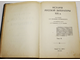 История русской литературы XIX в. [в 5 т.]. Т. 1 и Т.3.  Под редакцией Д.Н.Овсянико - Куликовского. М.: Издание Т-ва `МИР`, 1908-1909.