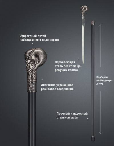 Трость "Литой череп"