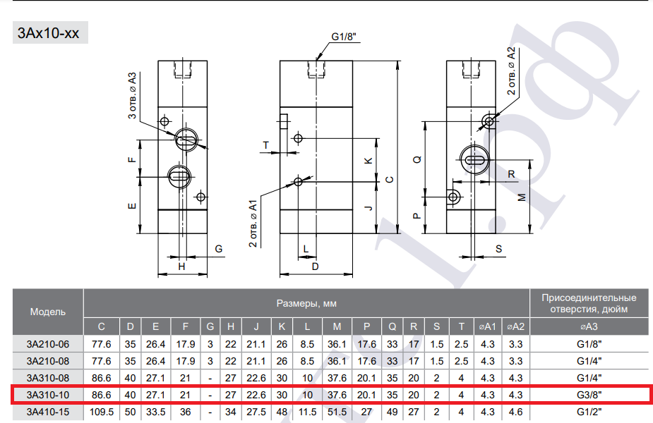 Габаритные и присоединительные размеры 3/2 пневмораспределителя 3A310-10
