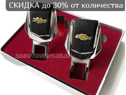 Заглушки ремня безопасности с логотипом CHEVROLET (2шт)
