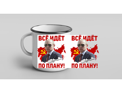 Кружка металлическая эмалированная с Путиным №5