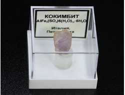 Кокимбит в пластиковом боксе, Италия, Петрасанта №22314