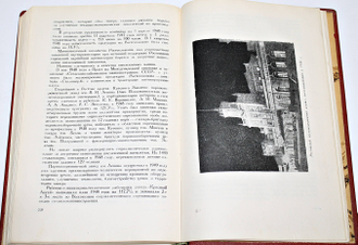 Захарьянц Г.Н., Иноземцев Г.А., Семернин П.В. Ростов-на-Дону. Ростов-на-Дону: Ростиздат. 1949г.