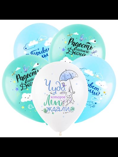 Воздушные шары с гелием "Привет, малыш!" 30см