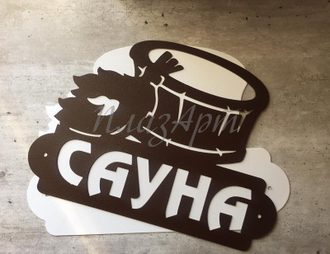 Табличка сауна