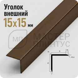 Уголок декоративный 15x15 мм. NEEXY PV61-10 MB Коричневый матовый
