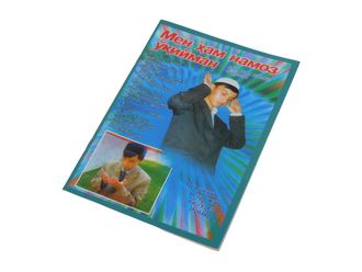 Обучение намазу на узбекском языке