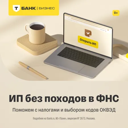 Возьмем на себя часть задач после регистрации ИП