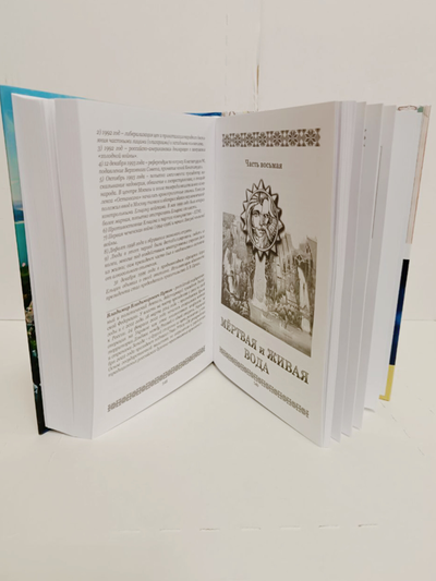 Книга Василисы "Арктида-Атлантида. Вехи противостояния и ключи исцеления", издательство Вариант при участии ИП Шиманского А. Г., 2025г.