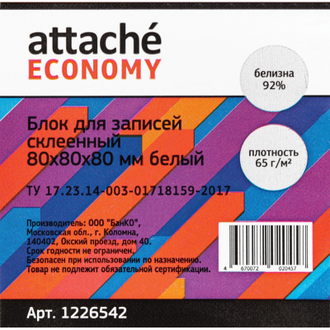 Блок для записей Attache Economy проклеенный 8х8х8, белый, 65 г