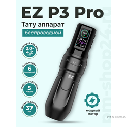 Беспроводной тату аппарат EZ P3 Pro  - pm-shop24.ru