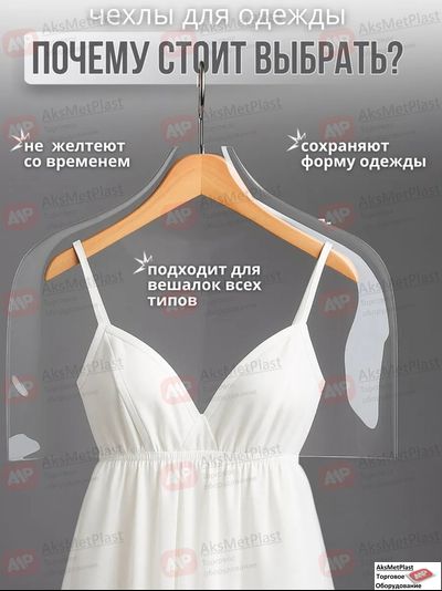 5236-18 Чехол для одежды, ширина 520 мм, высота 360 мм