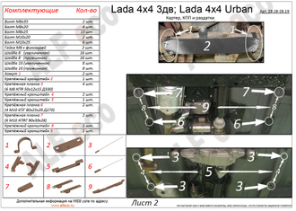Lada Niva 2121 (21214) 2008-2016 V-1,7 Защита картера и КПП (Сталь 2мм) ALF2818ST